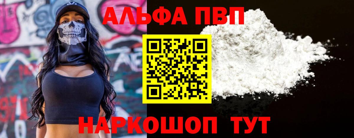 Горячий Ключ  Alfa_PVP  цены   A-PVP Соль  Вход с VPN 