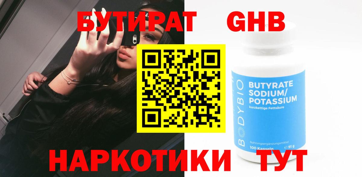 Бутират 99% Горячий Ключ