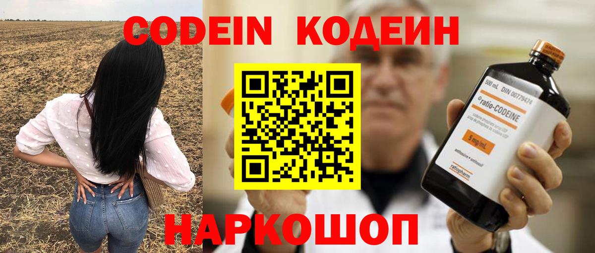 Codein Purple Drank  Вход с VPN  Горячий Ключ  Кодеиновый сироп Lean напиток Lean (лин) 