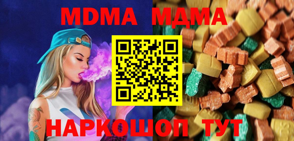 Горячий Ключ  MDMA  Вход с VPN  MDMA кристаллы  МДМА кристаллы 