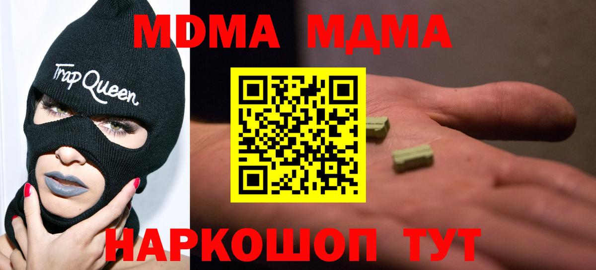 МДМА Molly Горячий Ключ