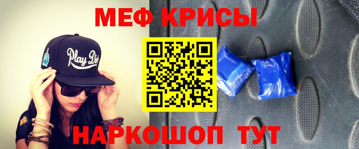 Меф мяу мяу мука Горячий Ключ