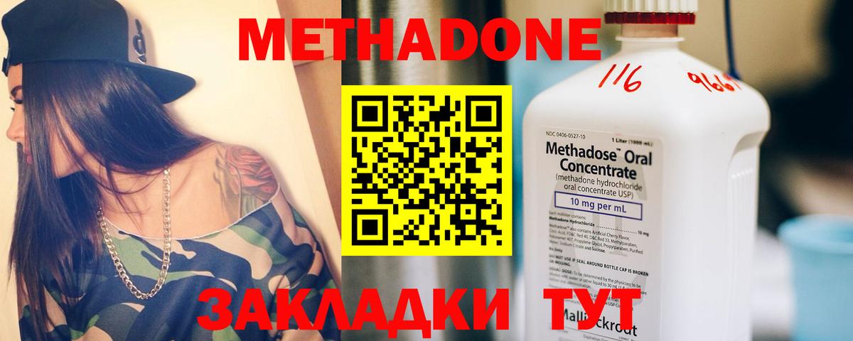 Горячий Ключ  Метадон methadone  Вход с VPN 